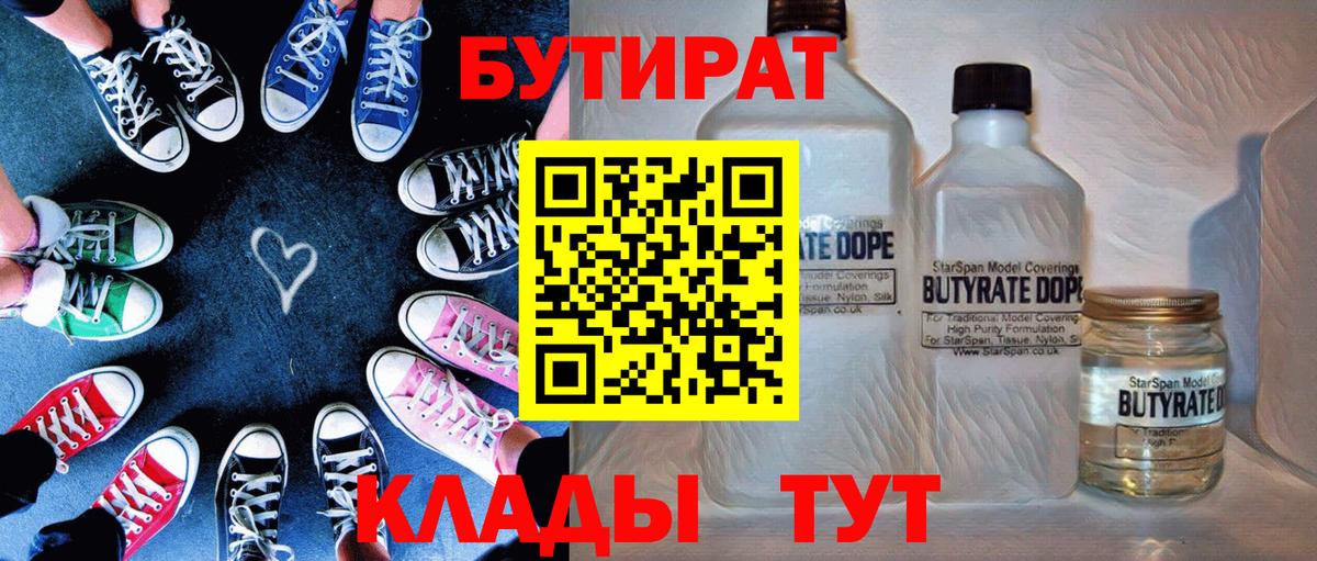 Бутират  Бутират вода  Вход с VPN  Урюпинск 