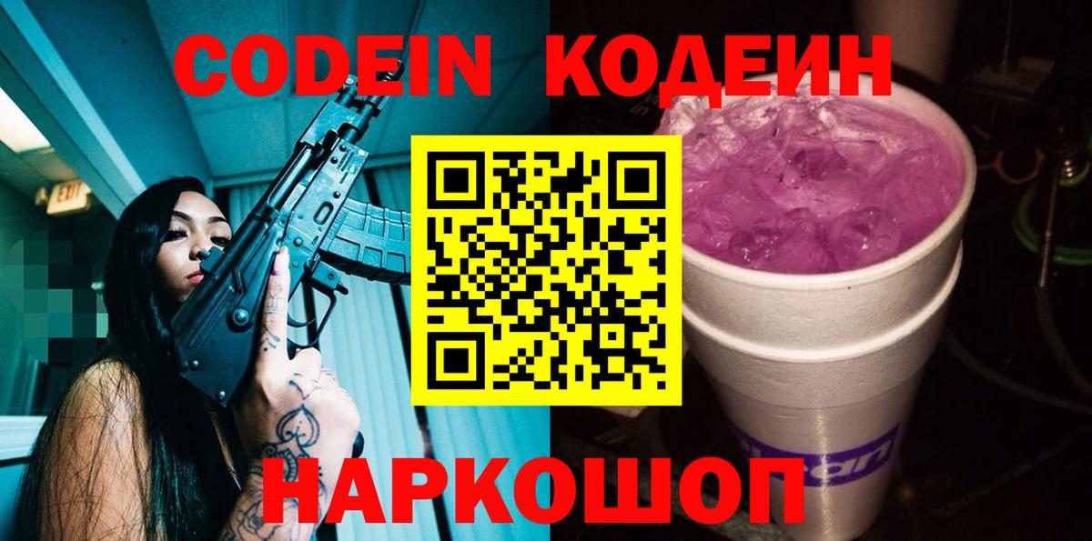 Codein напиток Lean (лин)  Вход с VPN  Codein напиток Lean (лин)  Урюпинск 