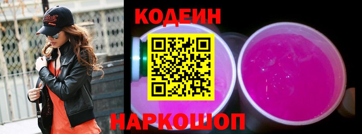 Codein Purple Drank Урюпинск
