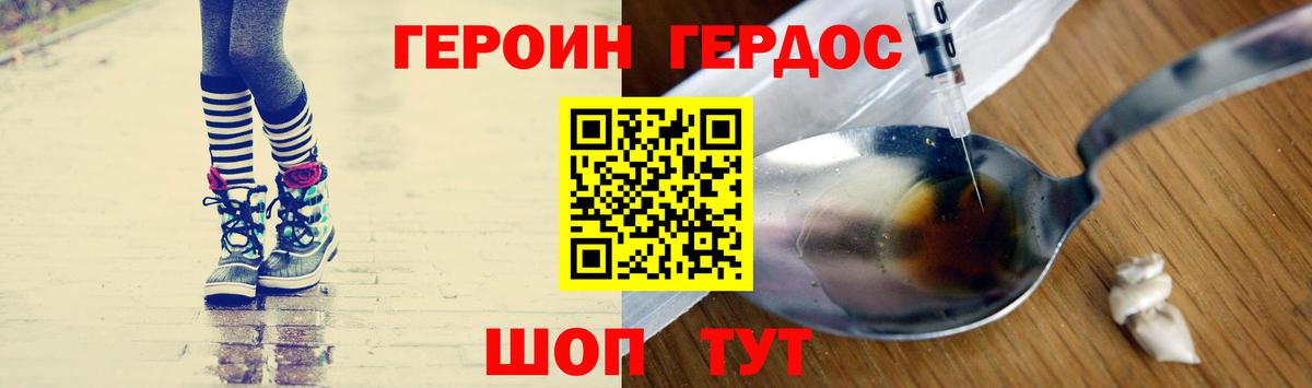 Урюпинск  ГЕРОИН Heroin  Героин  Вход с VPN 