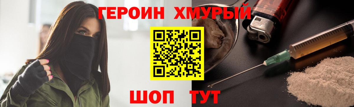 ГЕРОИН белый Урюпинск