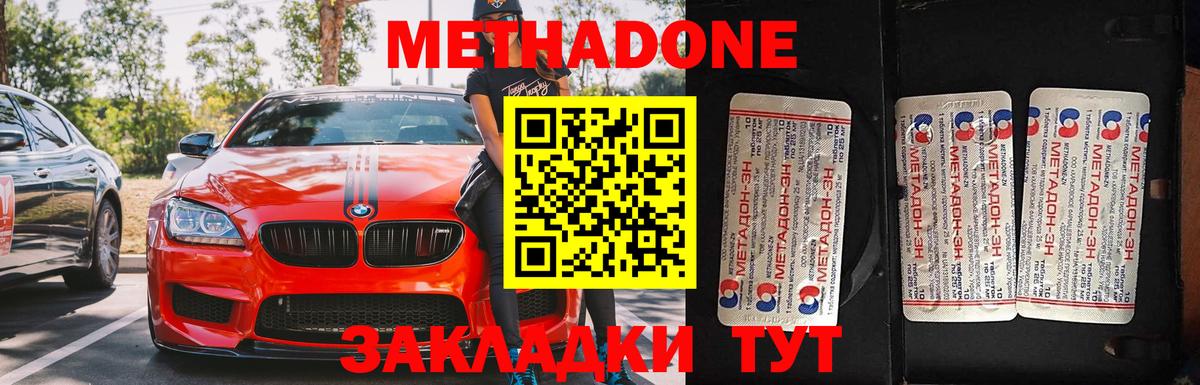 Урюпинск  Метадон VHQ  Вход с VPN 